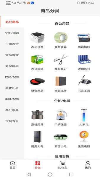 一入一站式企业采购平台app