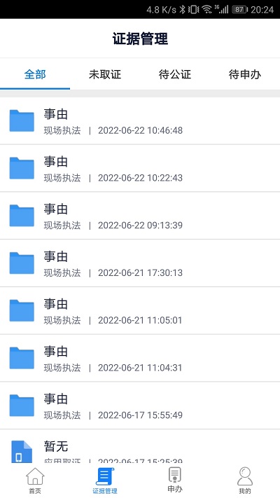 衢证宝(衢州数智取证) 衢证宝(衢州数智取证)