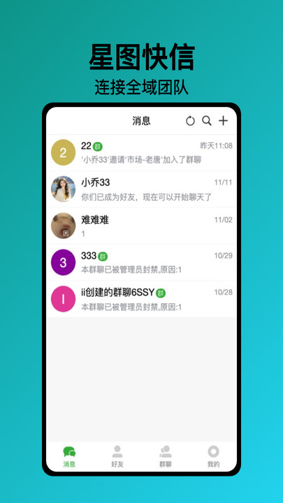 星图快信 星图快信