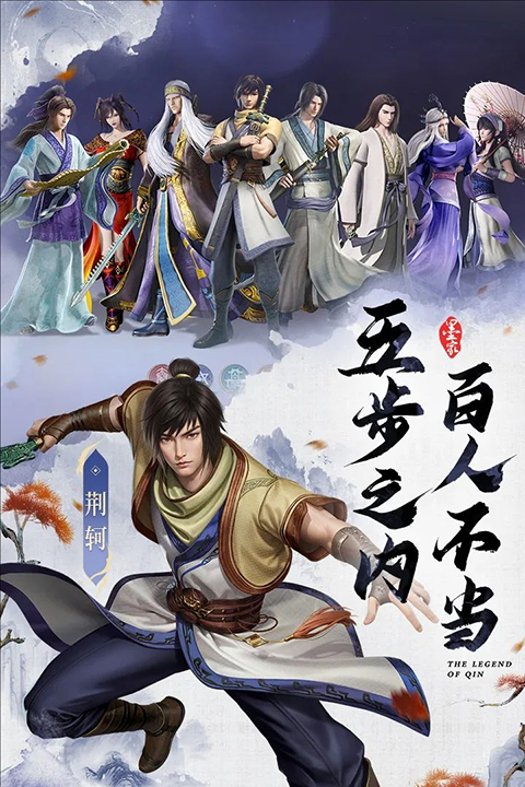 秦时明月:沧海