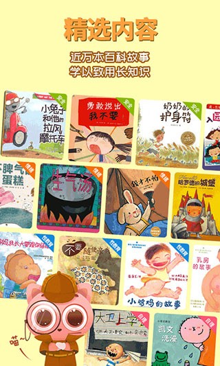 宝贝故事 最新版v3.5.4