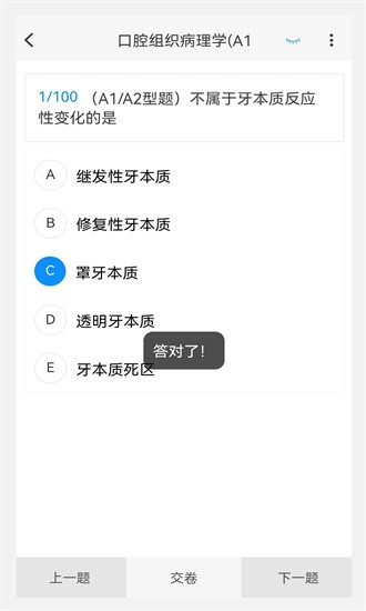 口腔医学新题库