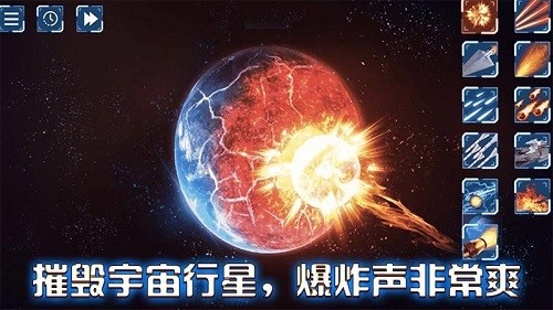 星球大爆炸破坏模拟器