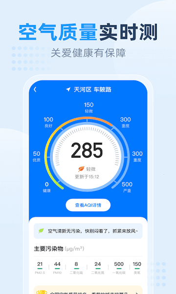 小时天气