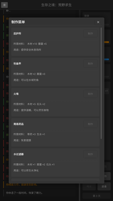 生存之境:荒野求生