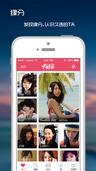 有缘iPhone版 有缘iPhone版