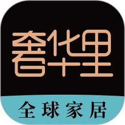 奢华里