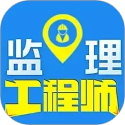 监理工程师百分题库