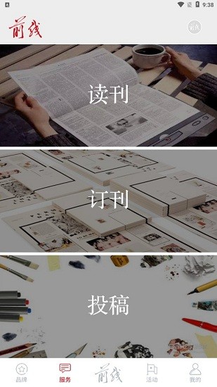 前线杂志 前线杂志