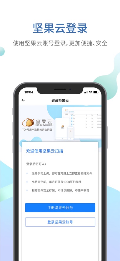 坚果云扫描苹果版