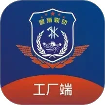 警消联动工厂端