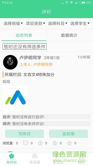 综合素质教师端