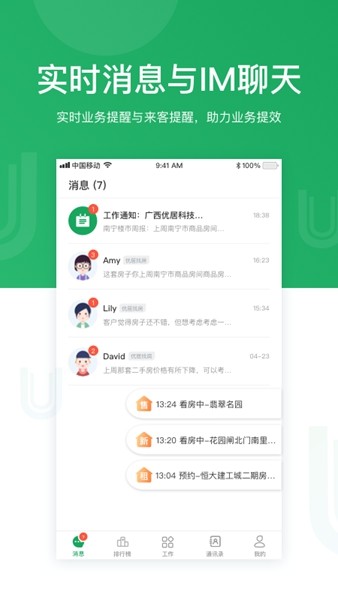 优居找房经纪 安卓版v4.17.0