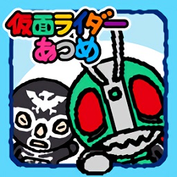 ライダーあつめ