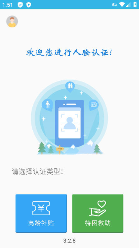 三秦宝老年补贴app 安卓最新版v404