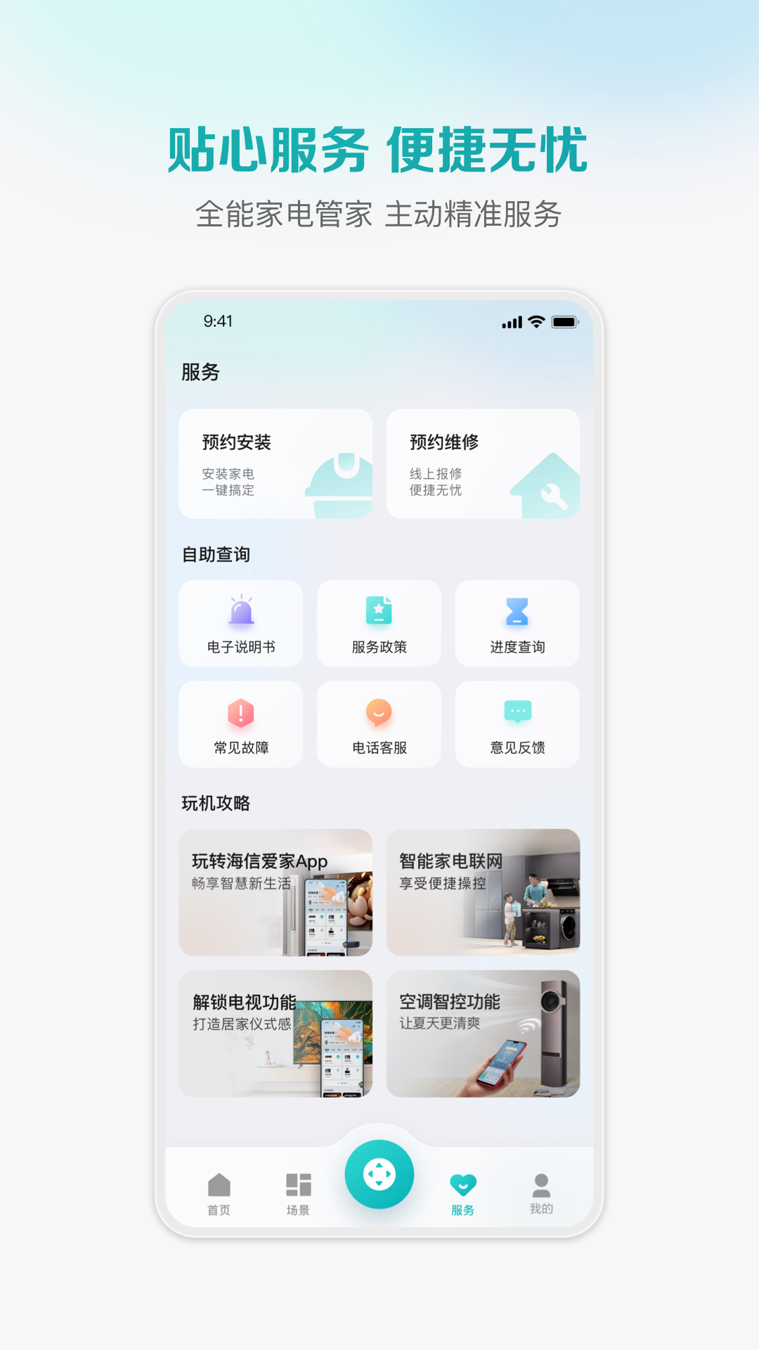 海信聚好看ios