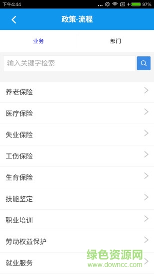 西安人社通苹果手机版 西安人社通苹果手机版