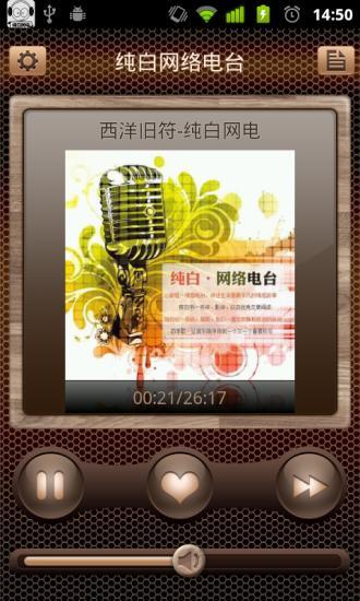 纯白网络电台 纯白网络电台