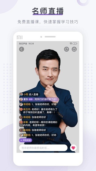 梨花声音研修院课堂