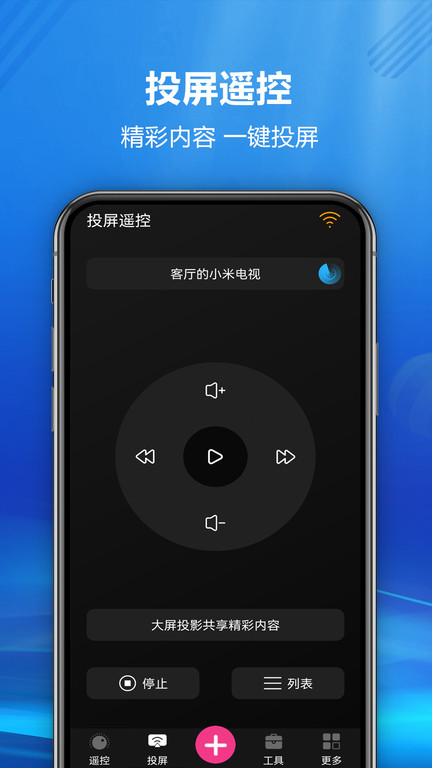 快码万能遥控器app