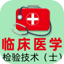 临床医学检验技术士全题库