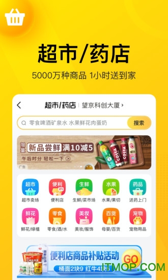 美团官方app客户端
