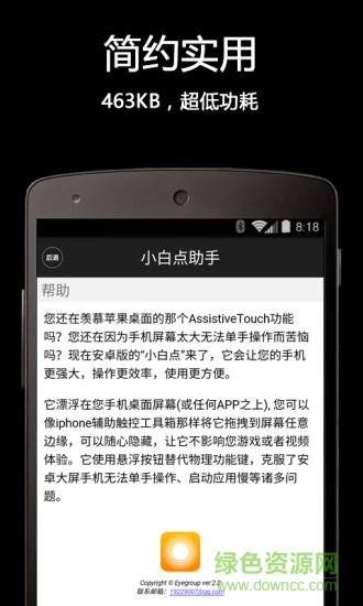 realgodo touch小白点助手