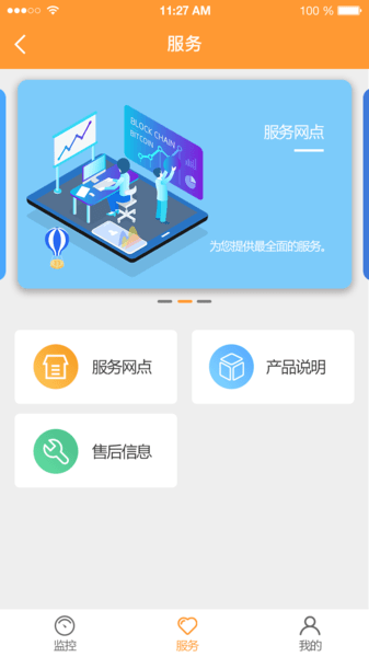 智能电动车管家app 智能电动车管家app