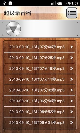 超级录音器最新版本