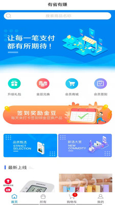 有省有赚 有省有赚