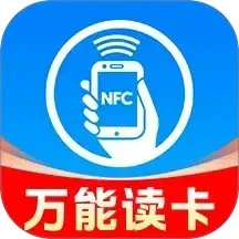 NFC万能读卡钥匙