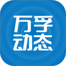 万孚动态