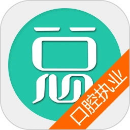 口腔执业医师总题库