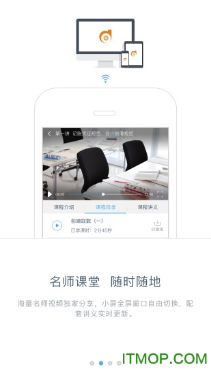 东奥继教学堂app ios版