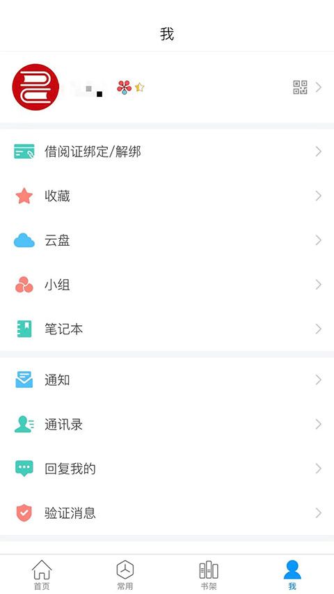超星移动图书馆(手机阅读平台) v7.7.1 安卓版