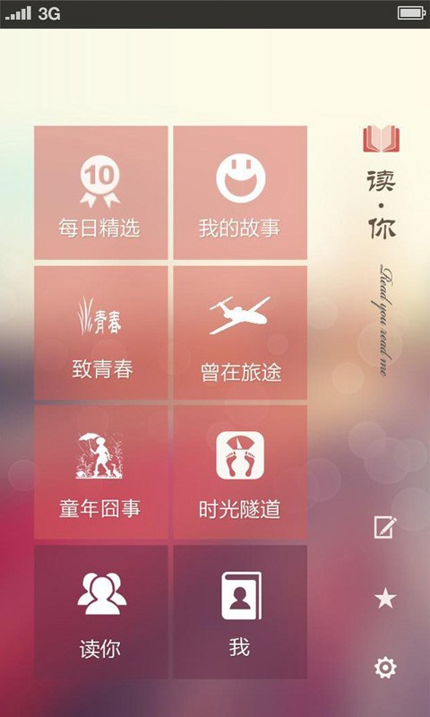 时光日记-读你 时光日记-读你