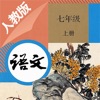 七年级上册语文解读
