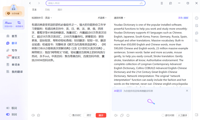 网易有道翻译官pc版