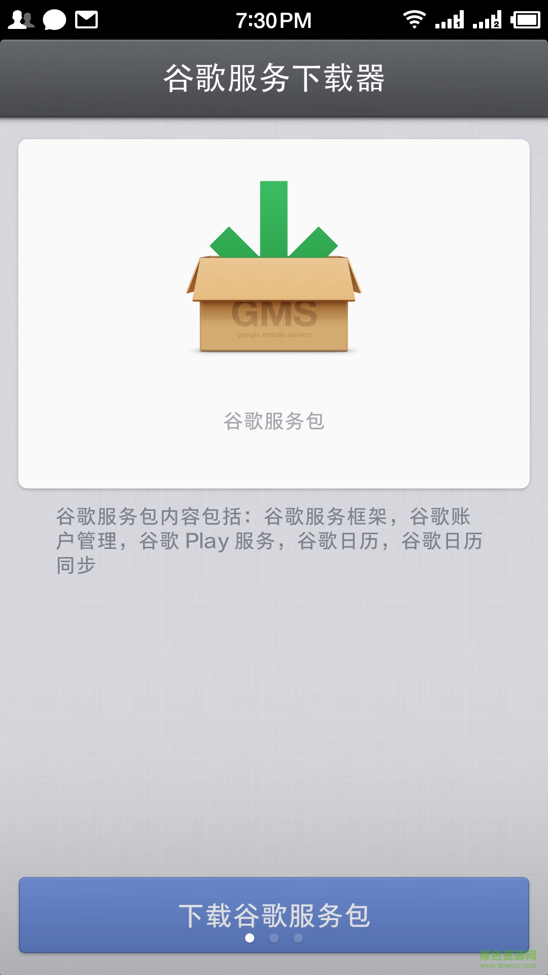 锤子谷歌服务下载器