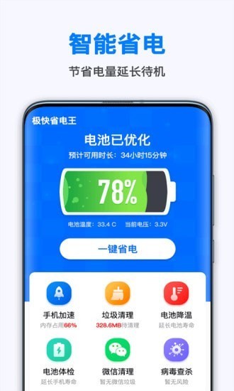 极快省电王 极快省电王