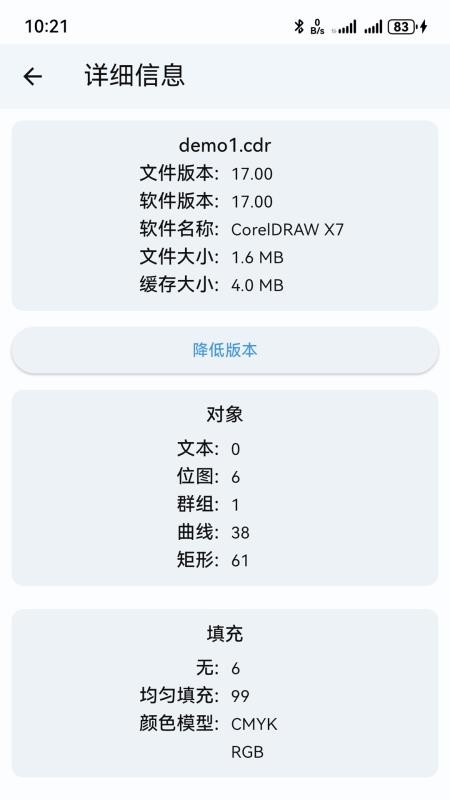 CDR查看器免费版