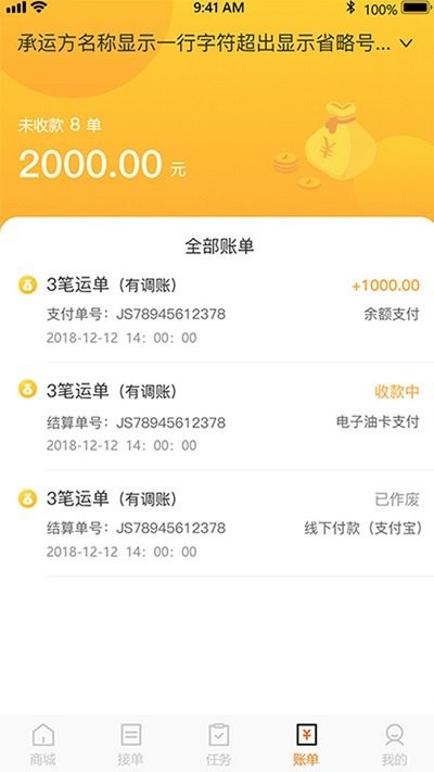 金隅智汇司机端