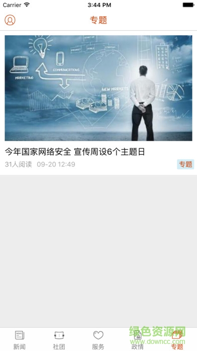 胜利日报 胜利日报