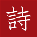 墨客诗词 安卓版v2.0.5