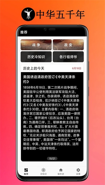 中华五千年 中华五千年