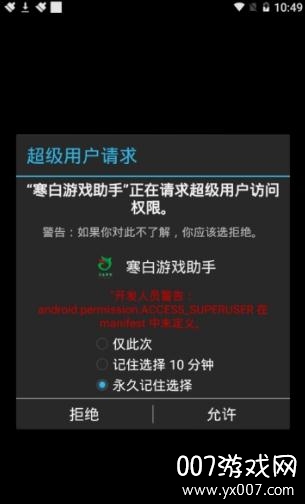 寒白游戏助手 寒白游戏助手