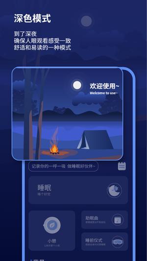 深度睡眠助手app手机版