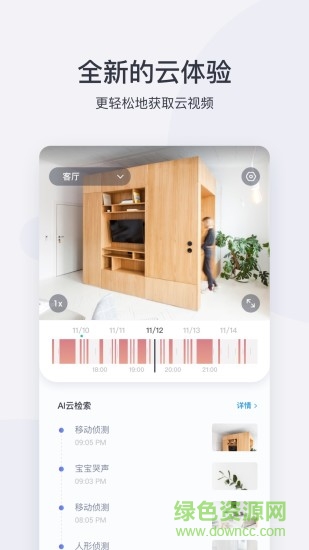 小蚁智能摄像机ios版