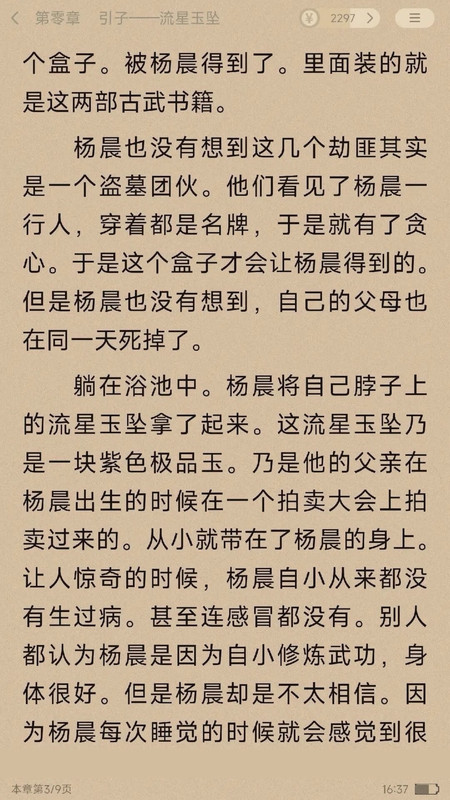 追书阅读免费版