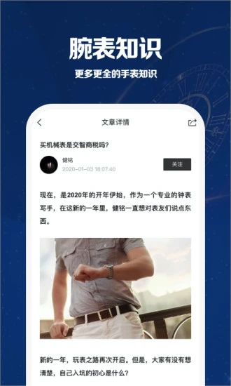 万表世界app